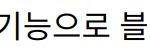 “웨어이즈포스트 사용법과 기능으로 블로그 검색 노출 최적화하기”