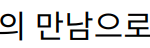 “송가인, 판소리와 트로트의 만남으로 한국 음악계를 사로잡다”