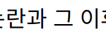 박나래 성희롱 논란과 그 이후의 변화와 반성