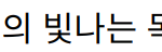 송가인, 한국 트로트 계의 빛나는 목소리와 열정의 아이콘