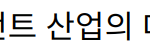 “장동건 고소영: 한국 엔터테인먼트 산업의 대표 미남미녀 커플의 삶과 경력”