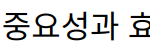 “연구 주제 선택의 중요성과 효과적인 접근 방법”