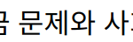 김종국 발언 논란, 축의금 문제와 사회적 예의에 대한 재조명