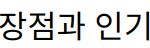 단축 URL의 장점과 인기 서비스 비교