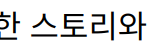 김남길 주연의 열혈사제2, 강렬한 스토리와 기록적인 시청률로 시청자 매료