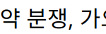 뉴진스와 어도어의 전속계약 분쟁, 가요계의 핫 이슈로 주목받다