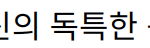 데이식스 성진, 인디 밴드 출신의 독특한 음악 여정과 솔로 데뷔 이야기