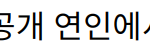 “김준호 김지민, 공개 연인에서 내년 결혼까지”