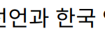 “뉴진스의 전속계약 해지 선언과 한국 엔터테인먼트 산업의 파장”