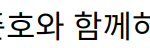 “김지민 독박투어3, 김준호와 함께하는 유쾌한 여행 이야기”