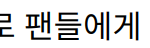 “드림캐쳐, 연말 컴백과 콘서트로 팬들에게 특별한 크리스마스를 선사하다”