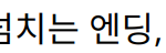 “김남길과 이하늬의 긴장감 넘치는 엔딩, 열혈사제2 시청자 사로잡다”