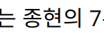 샤이니 팬들이 전하는 종현의 7주기 진심 어린 추모