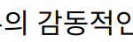 “옥씨부인전 임지연과 추영우의 감동적인 부부 결심으로 시청률 상승”