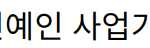 김종민, 2025년 비연예인 사업가와 새로운 인생 시작