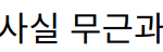 “김민희 홍상수 감독 임신설 사실 무근과 그들의 지속적인 작품 활동”