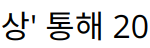 최불암, ‘한국인의 밥상’ 통해 2025년 새해 복귀 예고