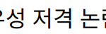 박성진의 신곡으로 본 정우성 저격 논란과 복잡한 관계 풀어보기